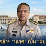 บิ๊กนเรศ-110