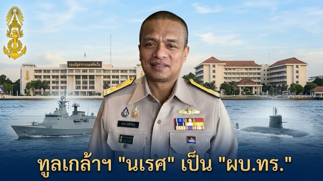บิ๊กนเรศ-110